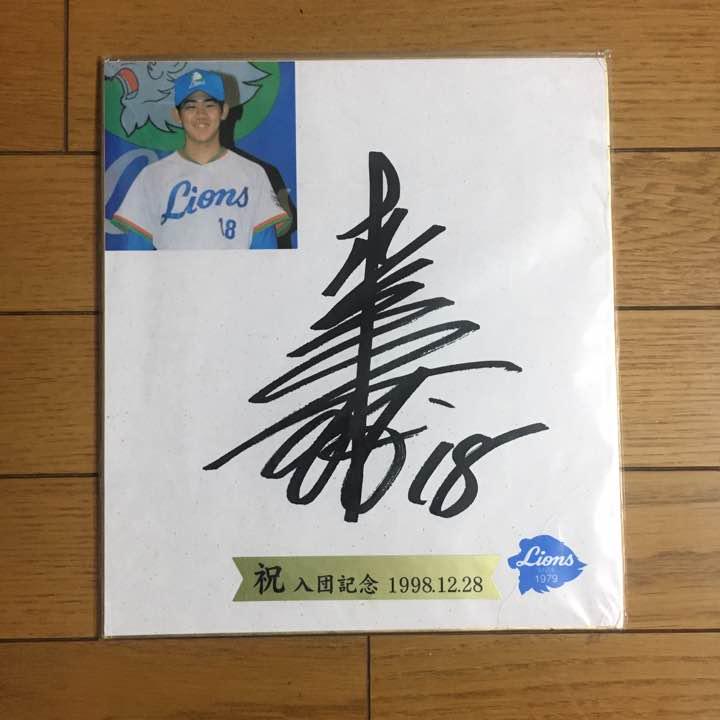 松坂大輔 実使用 ウェア メッツ 直筆サイン入り