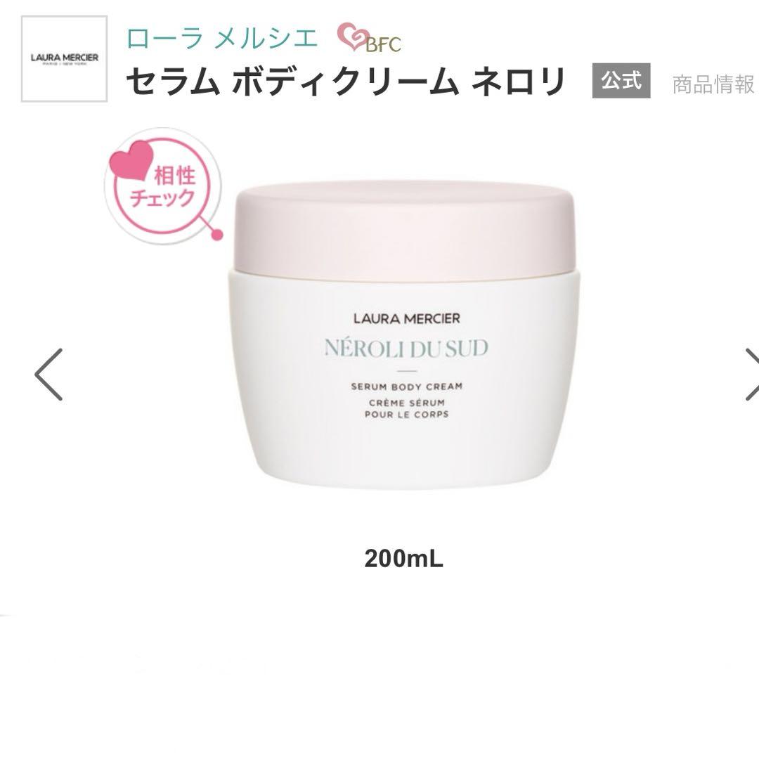 ローラメルシエ セラム ボディ クリーム ネロリ 200ml