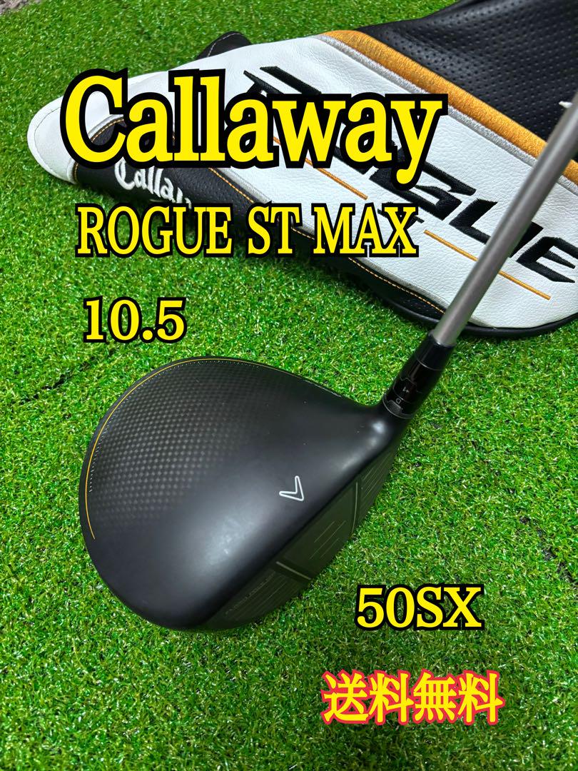 Callaway ROGUE ST MAX 10.5度 ドライバー