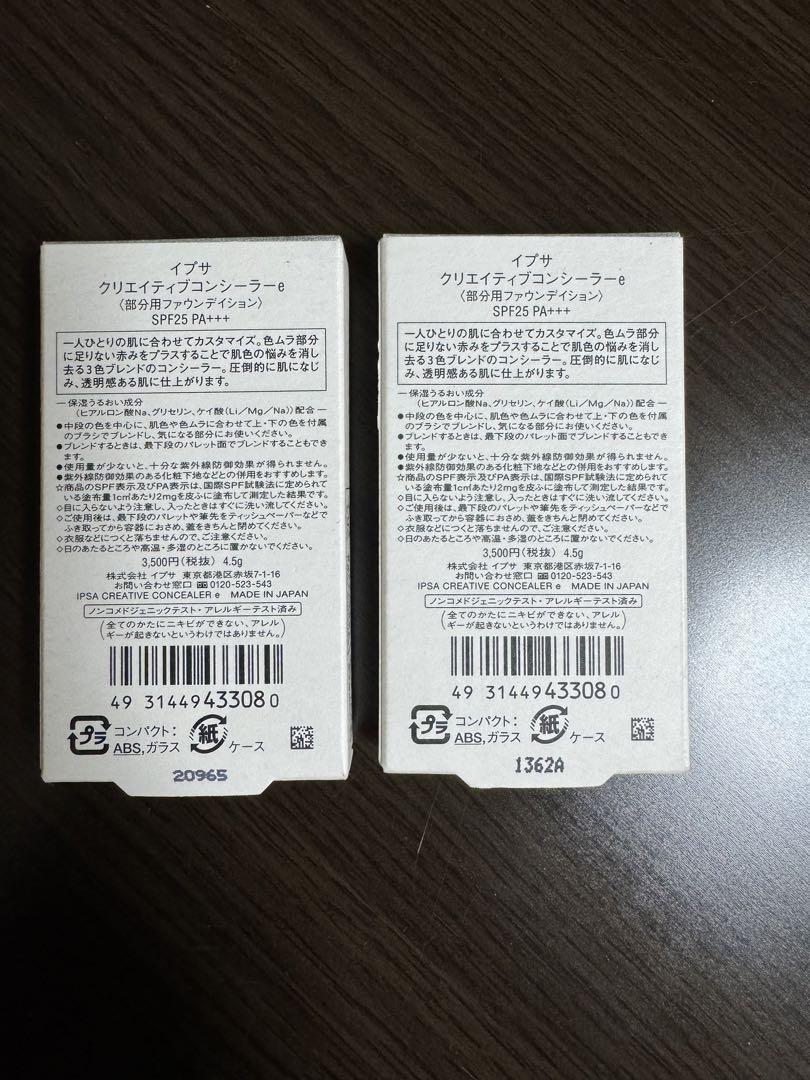 2個 イプサ クリエイティブコンシーラー E