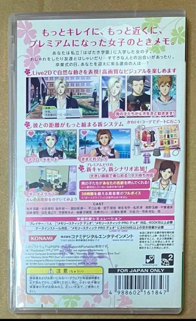 ときめきメモリアルGirl’s Side Premium 3rd StoryPlayStation Portable YUZUMIYA_COM