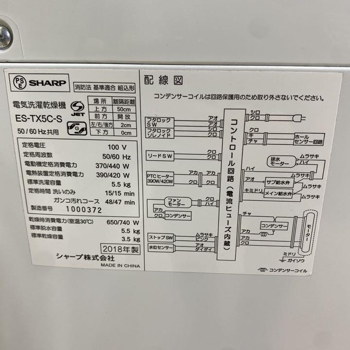 爆買い格安 シャープ 乾燥 家電 2018年 乾燥機能付き Z6q3I-m72955865558 SHARP 洗濯機 5.5kg 低価限定SALE