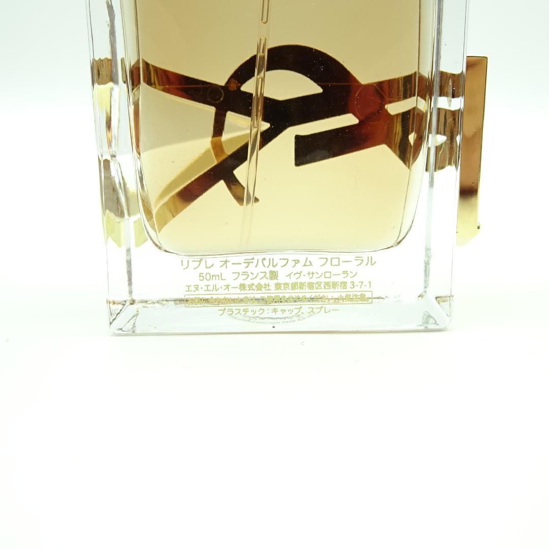 イヴ・サンローラン　リブレ　オーデパルファム　フローラル　50ml