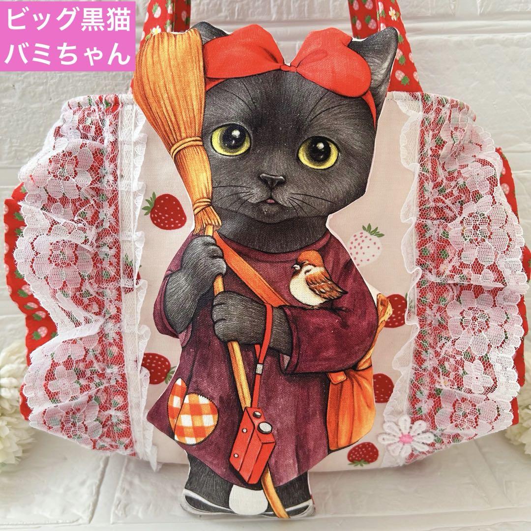 赤リボン黒猫バミちゃん コヤンイサムチョン ふりふりフリル