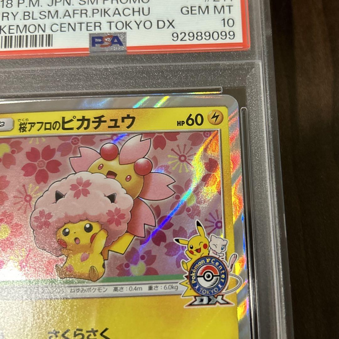 桜アフロのピカチュウ：ポケモンセンタートウキョーDX オープン記念 ポケカ 桜アフロのピカチュウ：ポケモンセンタートウキョーDX オープン