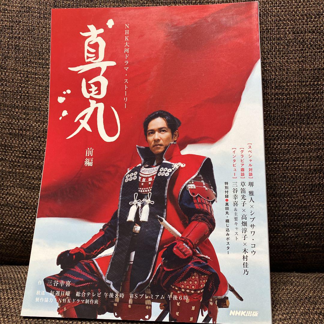 真田丸 前編 メルカリ No 1フリマアプリ 真田丸 前編 メルカリ No 1フリマアプリ