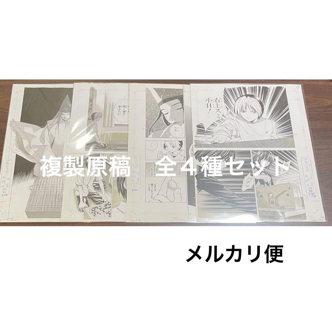 複製原稿　全４種コンプセット　ヒカルの碁　原画展