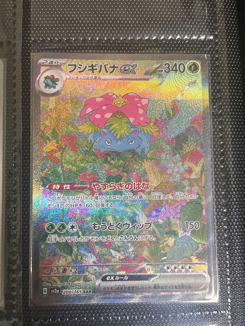 フシギバナ ex sar カメックス ex sar 進化ライン まとめ売り