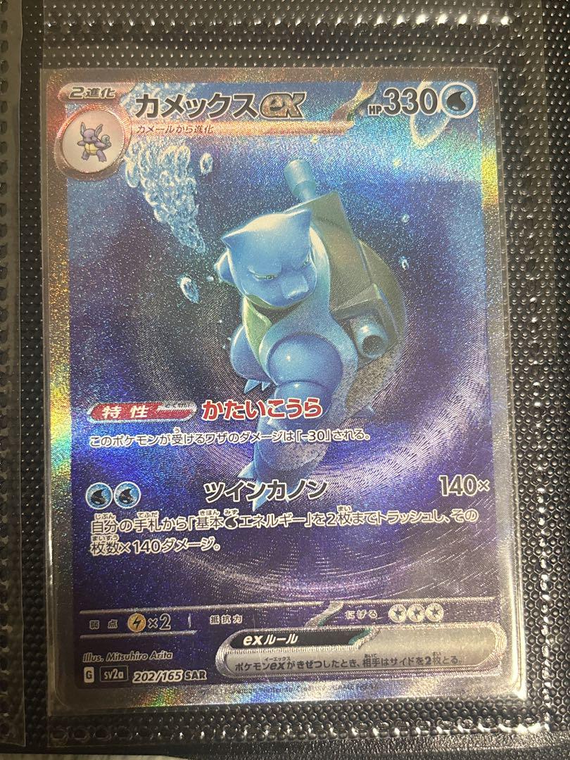 フシギバナ ex sar カメックス ex sar 進化ライン まとめ売り