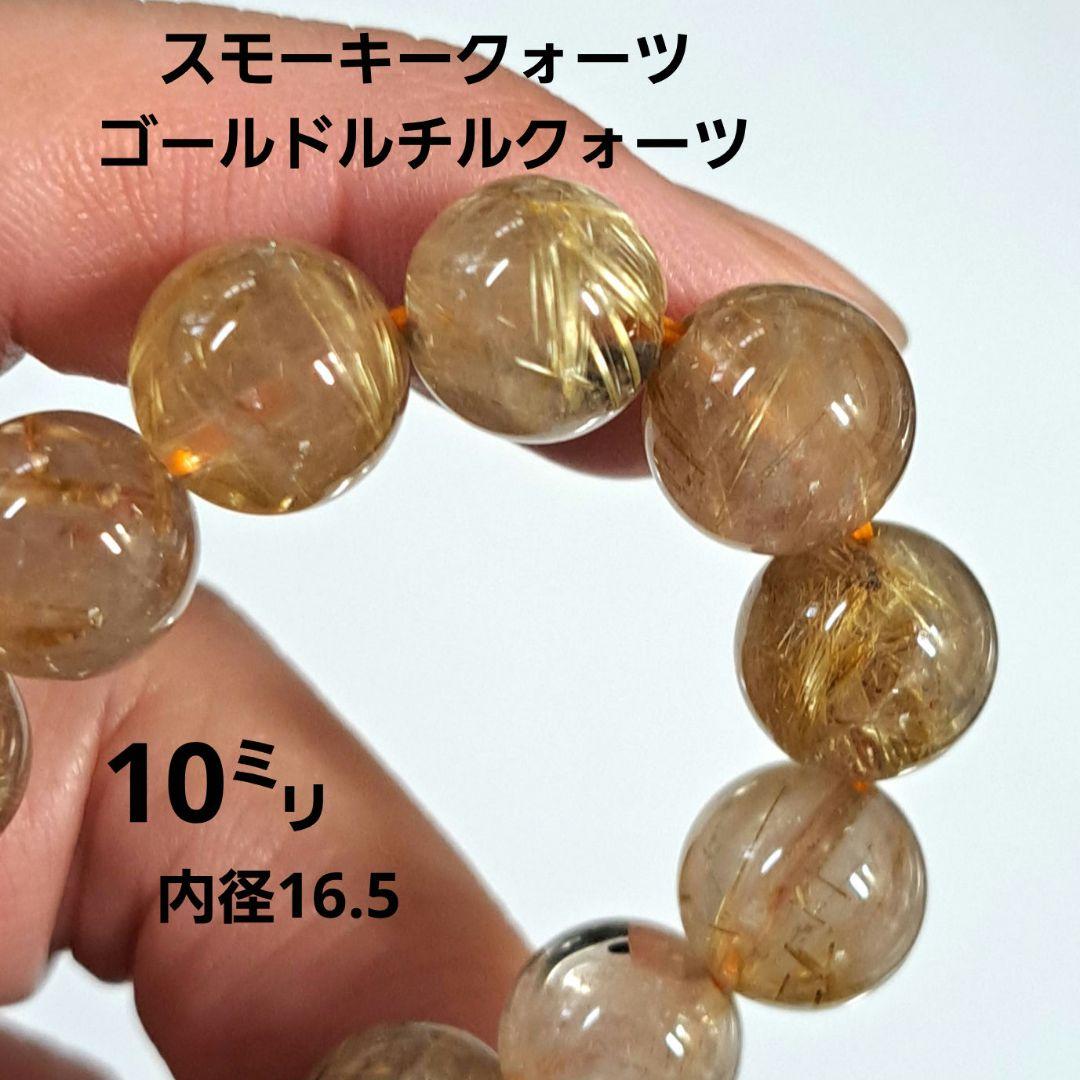 良品　ゴールドルチルクォーツ ブレスレット 10mm 内径16.5cm