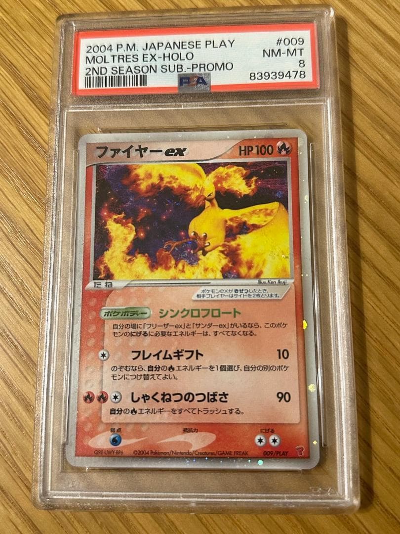 PSA8 ファイヤーex プロモ 009 2004 プレイヤーズクラブ PSA8 ファイヤーex プロモ 009 2004 プレイヤーズクラブ - メルカリ