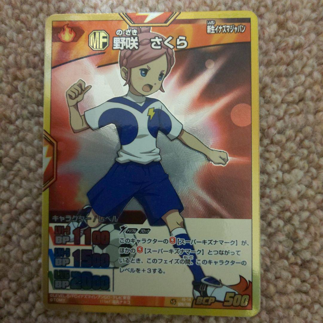 イナズマイレブンGO TCG 野咲さくら - メルカリ