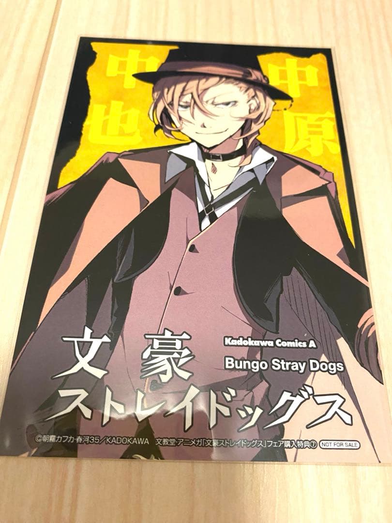 文豪ストレイドッグス ポストカード 中原中也 - メルカリ
