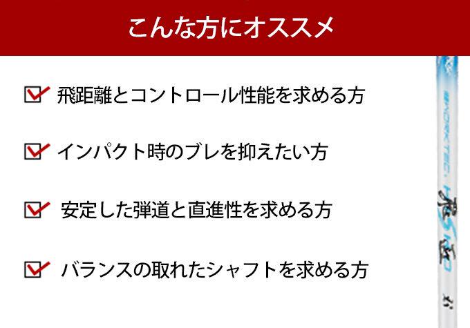 【各社スリーブ付】三菱ケミカル ワークテック 飛匠 ハイグレード シャフト 8