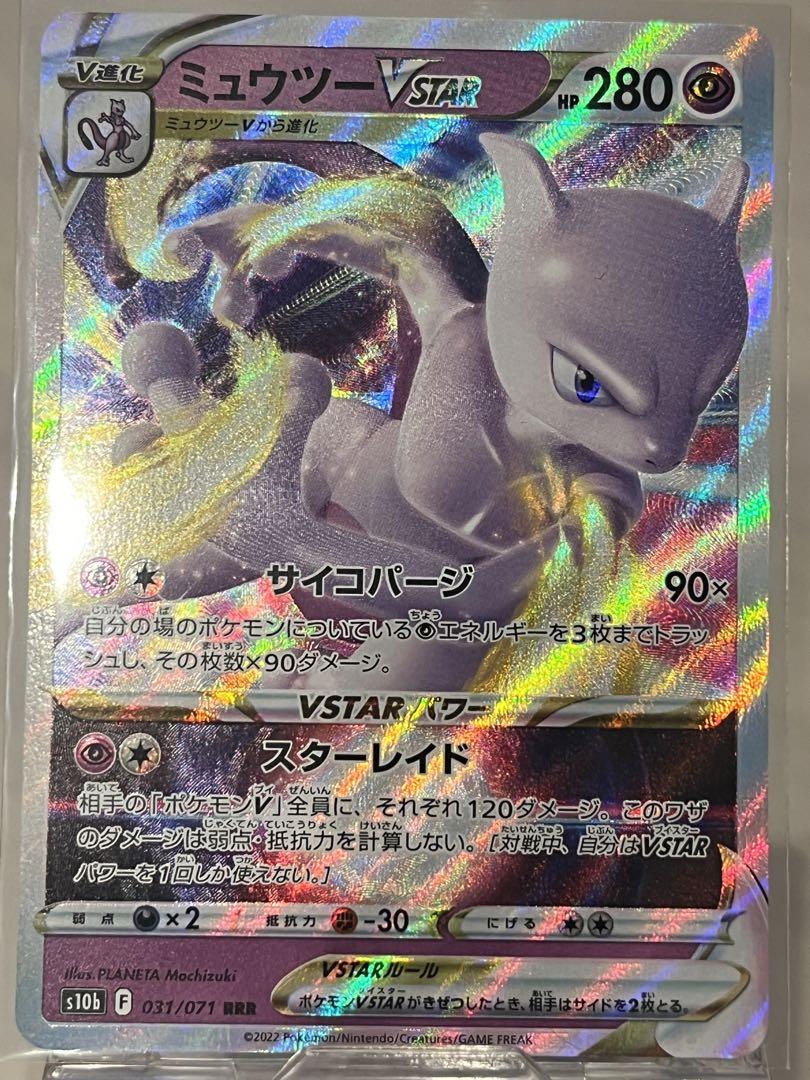 ミュウツーVSTAR UR S10b 091/071 PSA10 PSA10)ミュウツーVSTAR UR S10b 091/071
