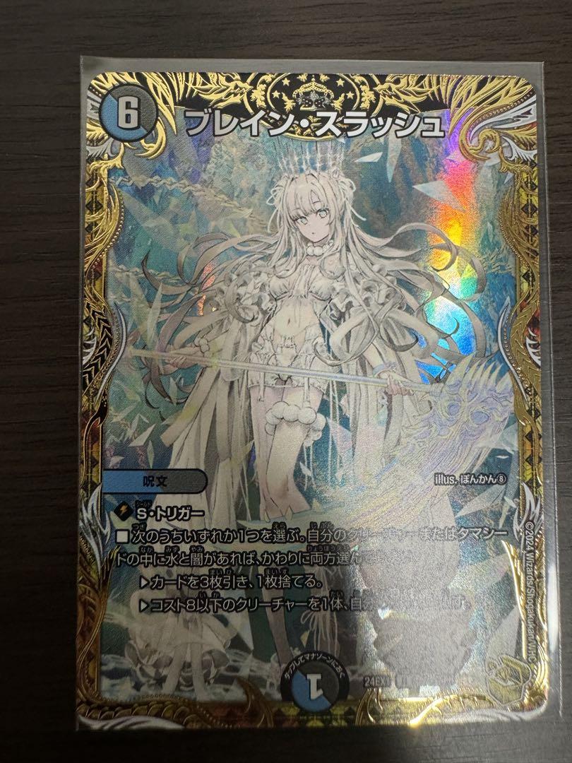 デュエルマスターズ ブレイン・スラッシュ 金