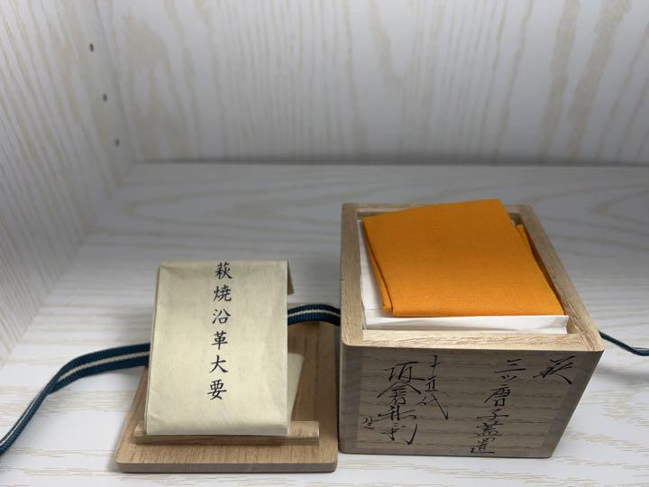 十五代 板倉新兵衛 三ツ葉蓋置 新品未使用