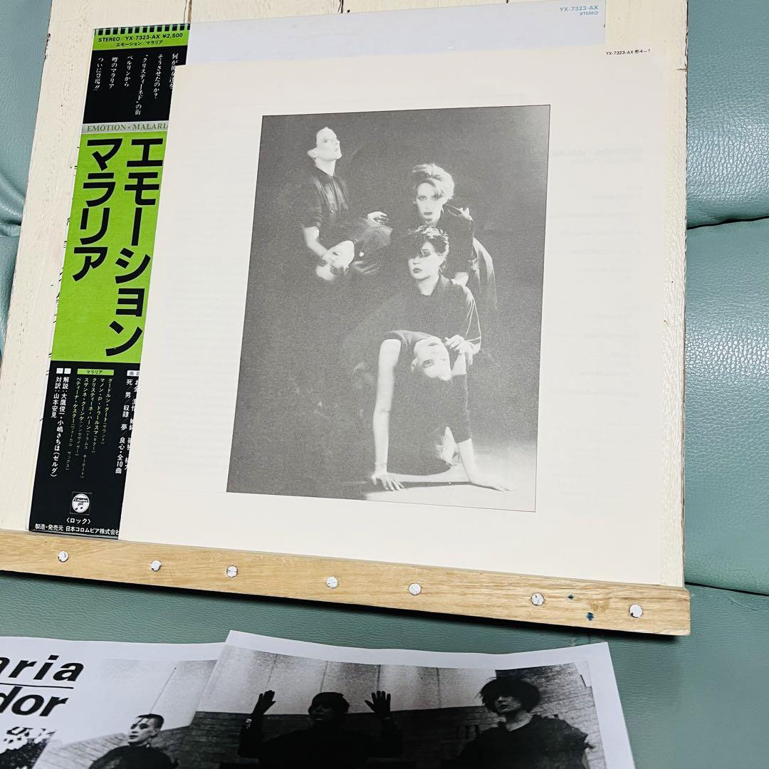 マラリアMalaria!LPレコード日本盤「エモーション/Emotion」