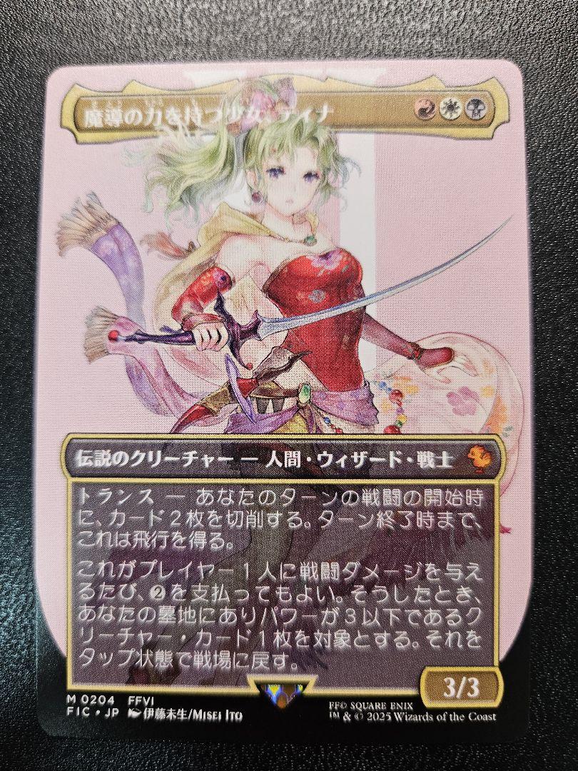 □ボーダーレス□《魔導の力を持つ少女、ティナ》[FIC] 金R