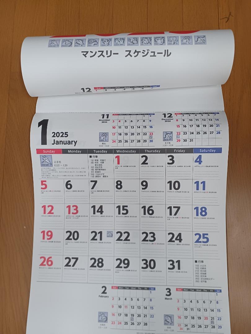 マンスリースケジュール ・壁掛けカレンダー2025