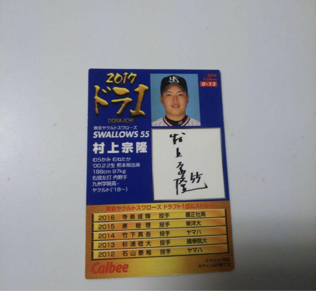 BBM 2018 村上宗隆 ルーキーカード3枚 - メルカリ