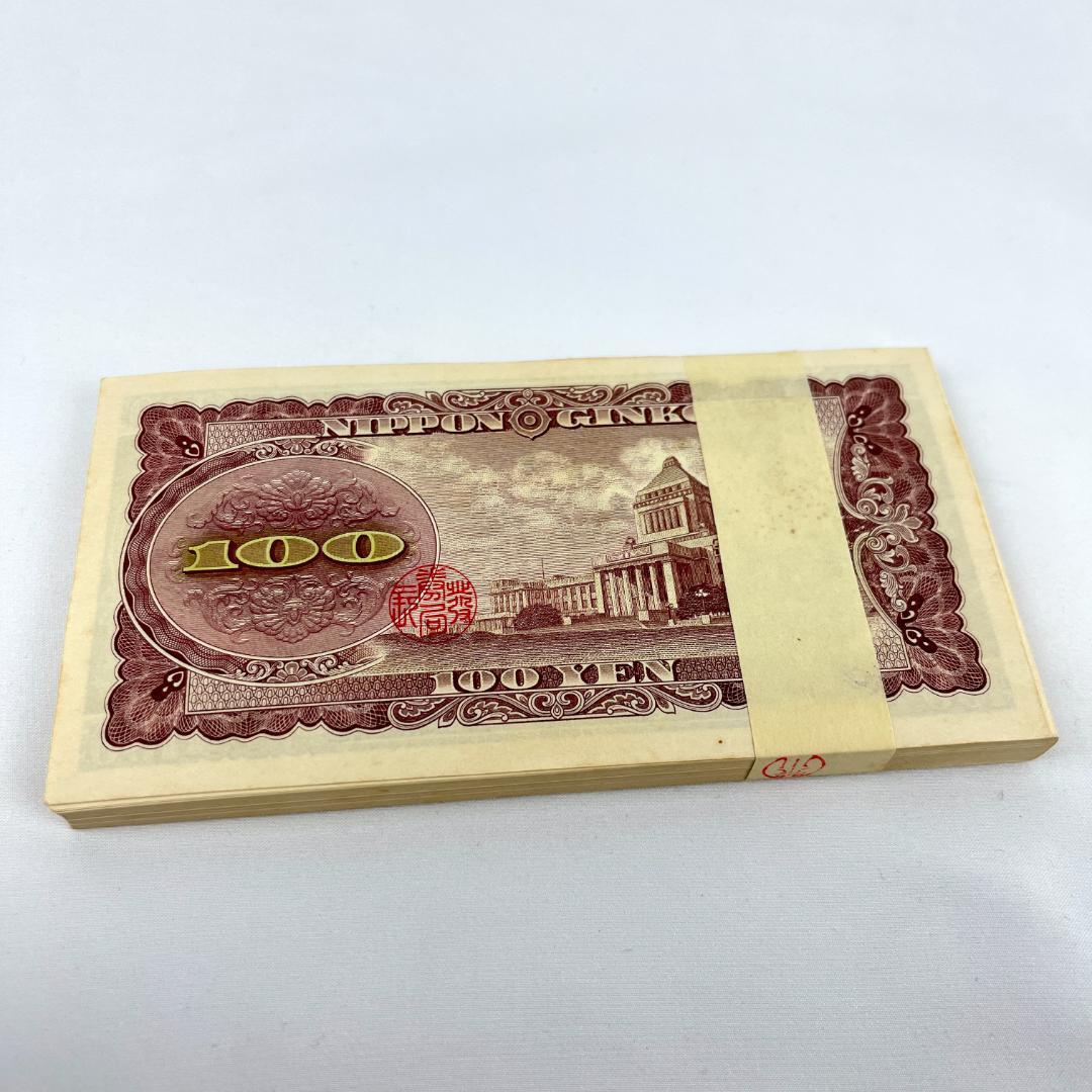 旧紙幣 100円札 百円札 板垣退助 連番 帯付き 銀行名