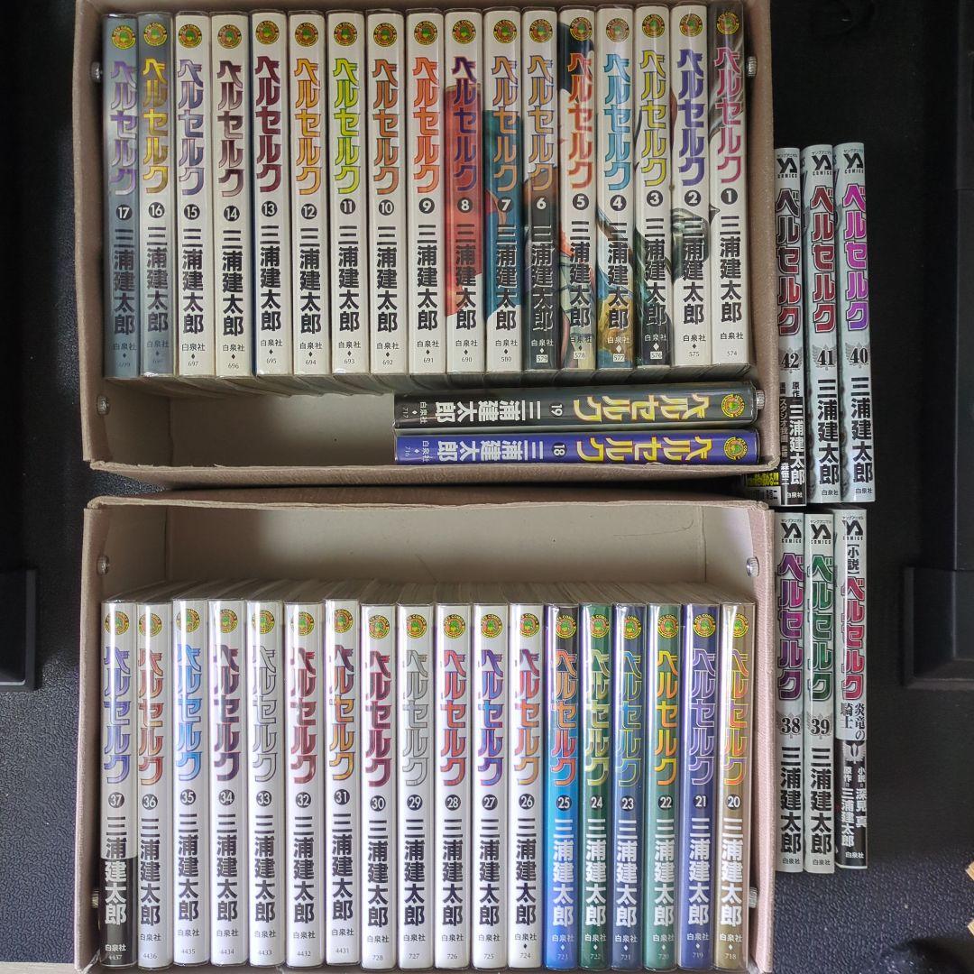 ベルセルク 全巻セット コミック　小説