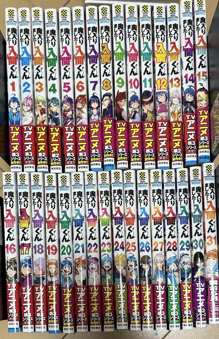 魔入りました！入間くん 1〜31巻セット