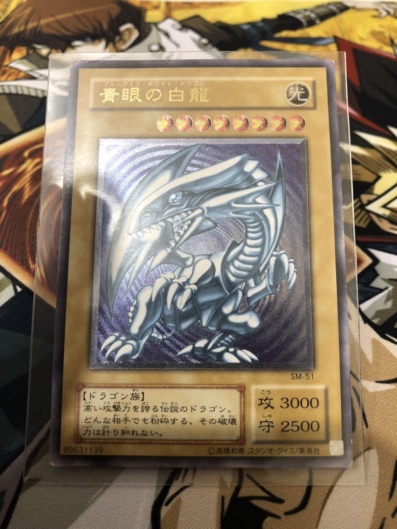 遊戯王 青眼の白龍 レリーフ SM-51 レリブル