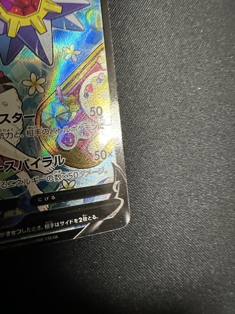 ポケモンカード　スターミーV CSR