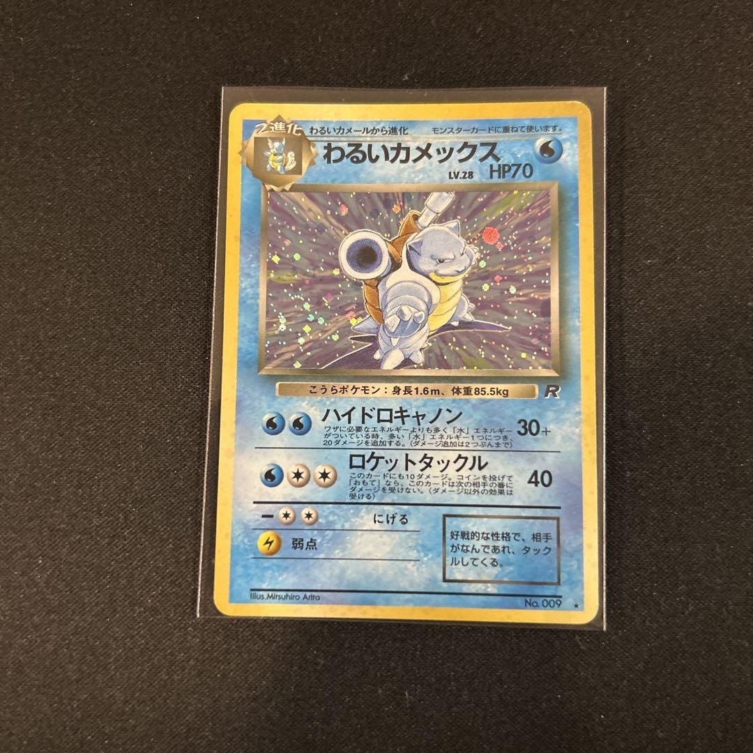 ポケモンカード　わるいカメックス ポケモンカード わるいカメックス 旧裏 - メルカリ