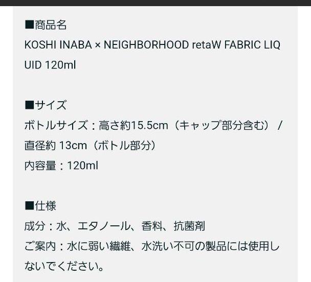 B&#39;z 稲葉浩志 NEIGHBORHOOD retaW FABRICLIQUID Bz 稲葉浩志 NEIGHBORHOOD retaW FABRICLIQUID - ボディミスト人気