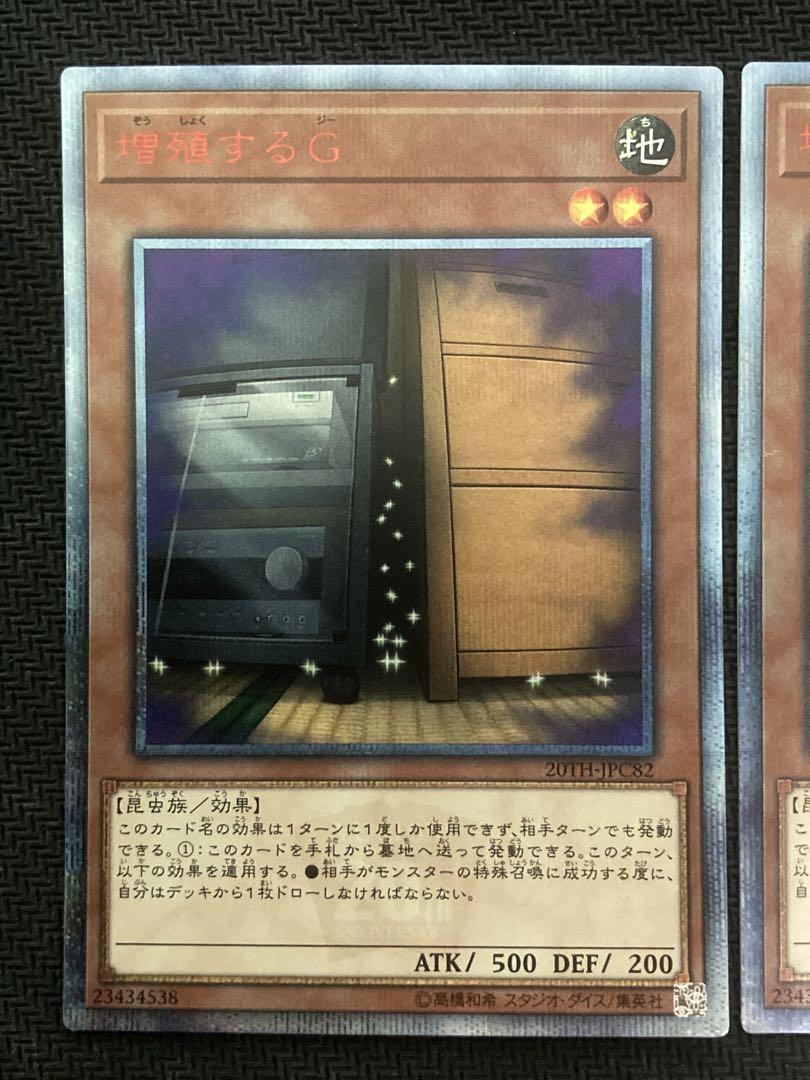 遊戯王 増殖するG 20thシークレット 3枚