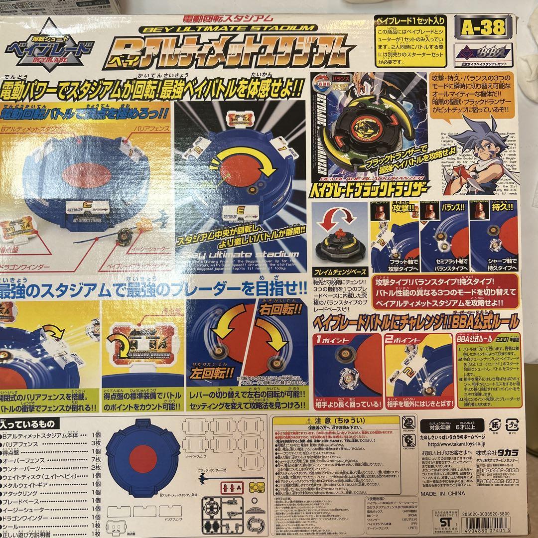 ベイブレード　A-38 ベイアルティメットスタジアム　ブラックドランザー入り