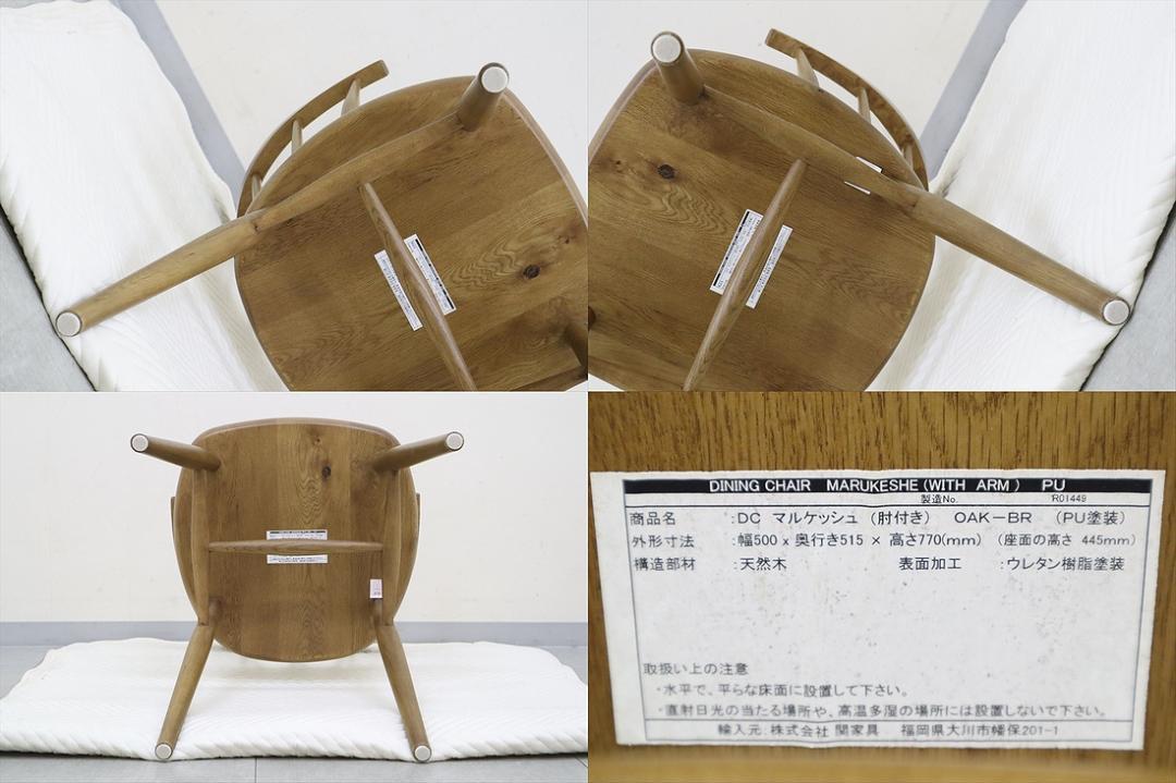 ③極美品 クラッシュゲート マルケッシュ ダイニングチェア 肘付 オーク材 椅子
