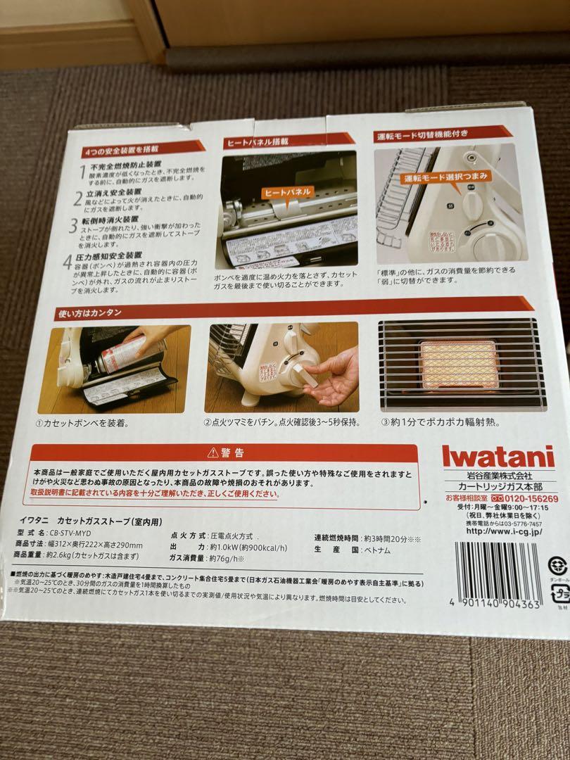 ほぼ未使用　イワタニ　カセットガスストーブ