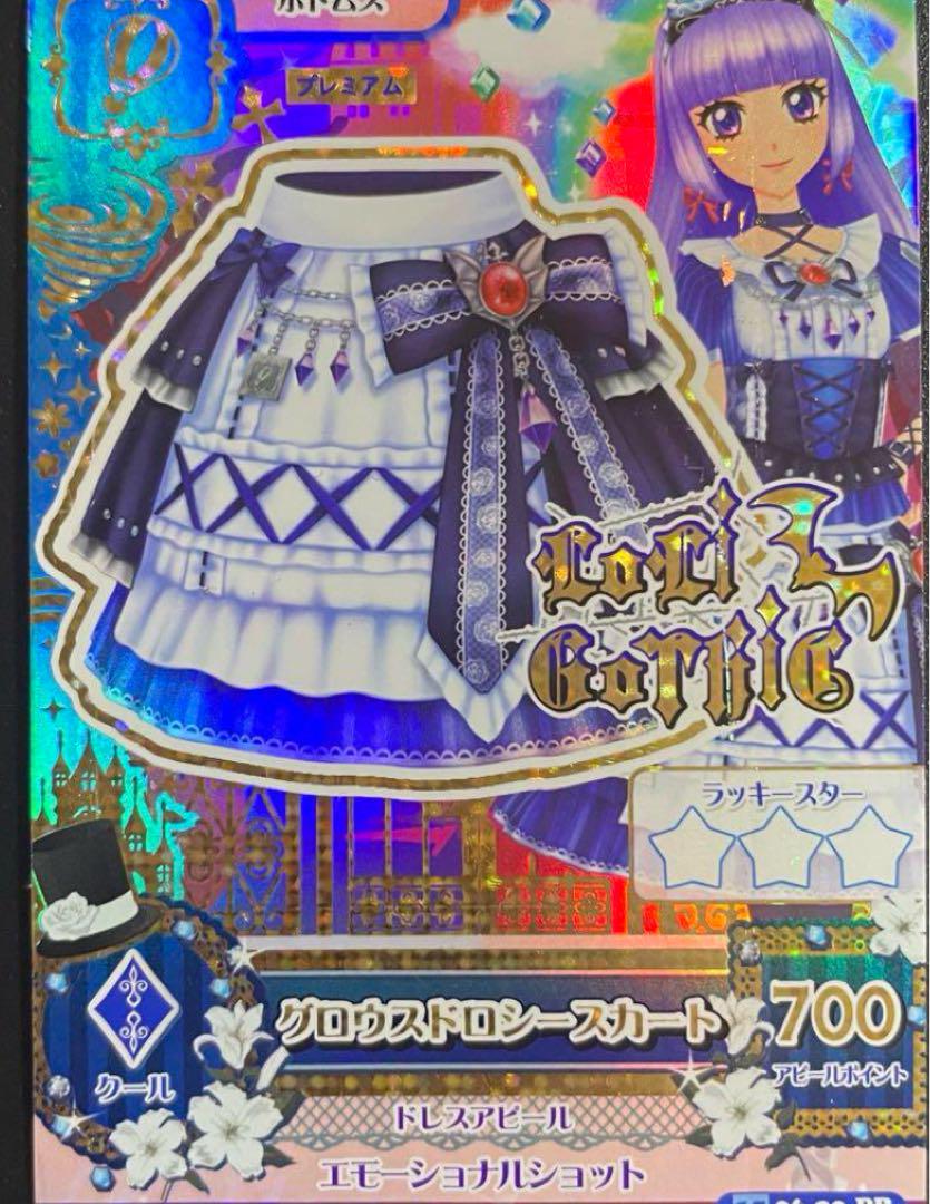 アイカツ！ グロウスドロシースカート プレミアム トレーディングカード アイカツ！ グロウスドロシースカート プレミアム