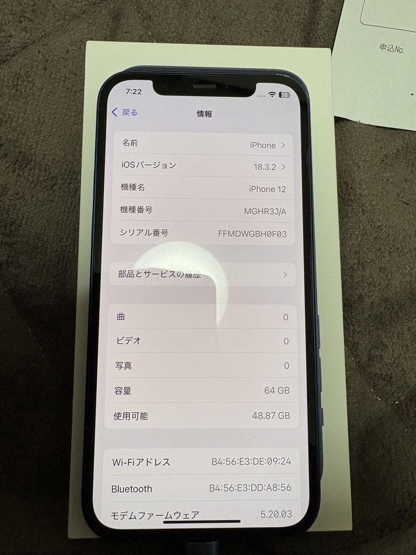 iPhone12 64GB ブルー