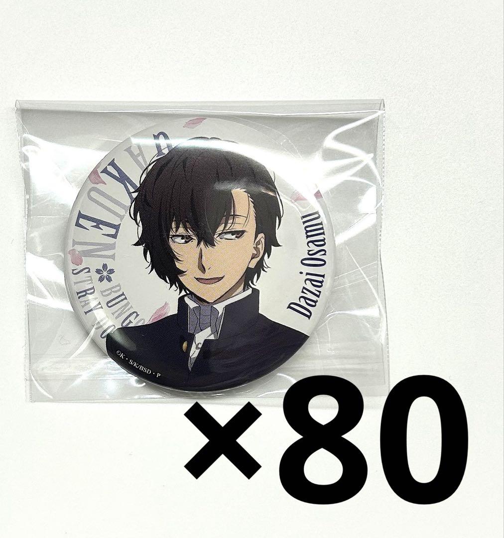 AGF2023 学園 文豪ストレイドッグス 四月莫迦 缶バッジ 太宰治 30点 文豪ストレイドッグス 文スト 太宰治 AGF 四月莫迦 缶バッジ 学