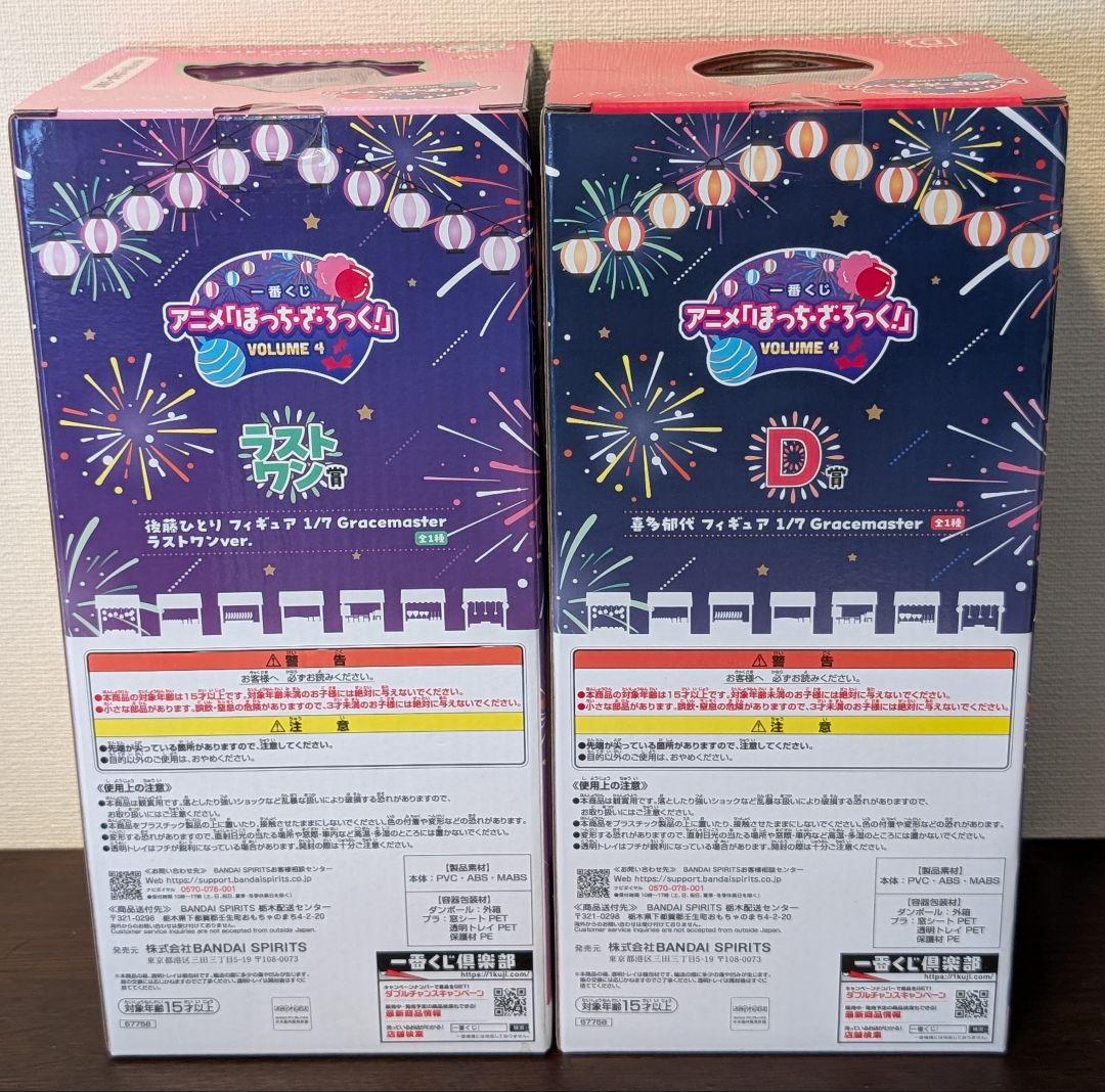 一番くじ 　ぼっち・ざ・ろっく！VOLUME 4　ラストワンBCDEHIJKL賞