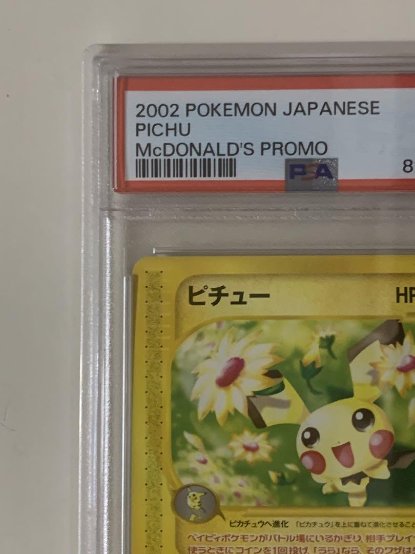 【PSA10】ポケモンカード ピチュー　マクドナルド プロモ　カードe