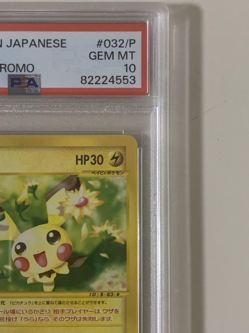 【PSA10】ポケモンカード ピチュー　マクドナルド プロモ　カードe