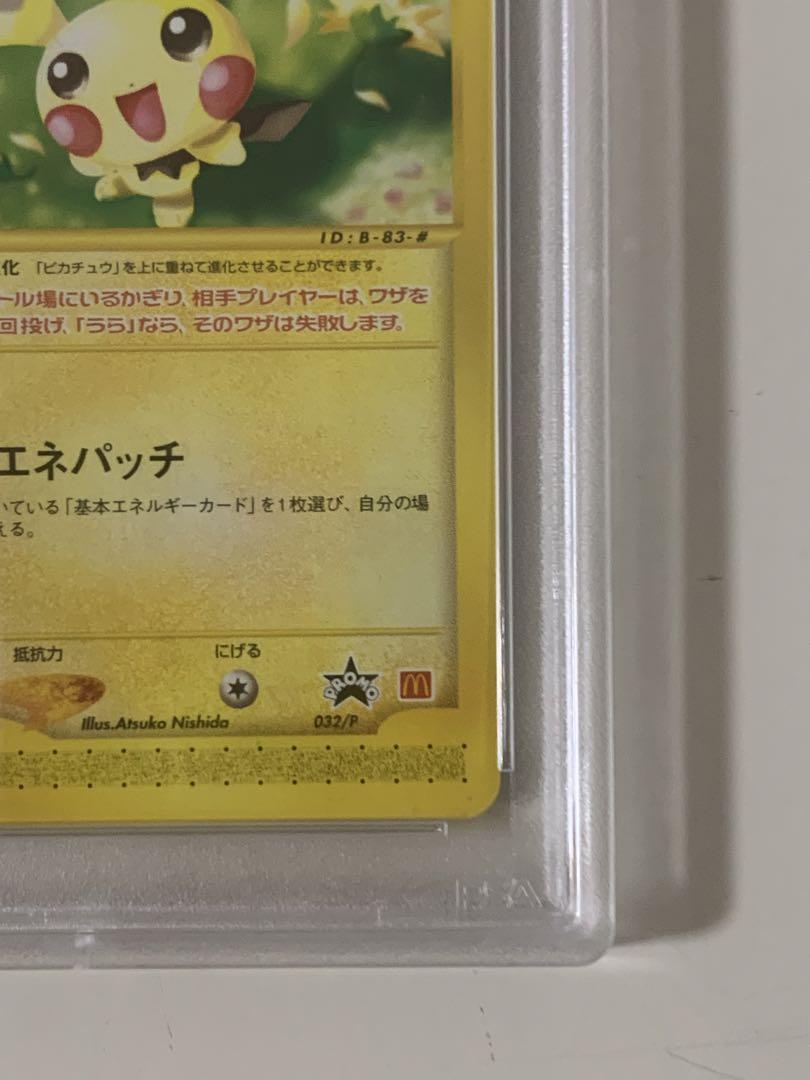 【PSA10】ポケモンカード ピチュー　マクドナルド プロモ　カードe