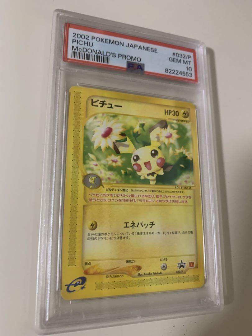 【PSA10】ポケモンカード ピチュー　マクドナルド プロモ　カードe