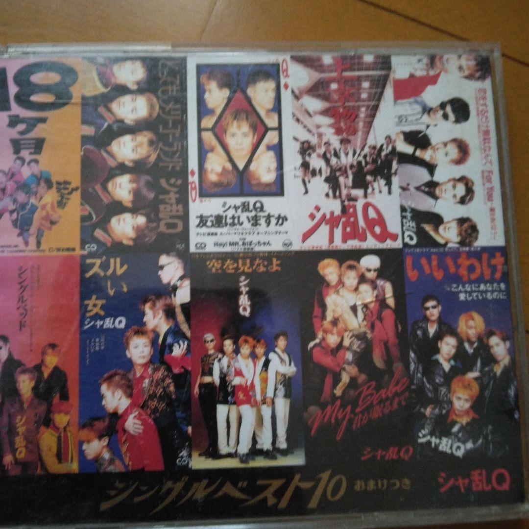 シャ乱Q シングルベスト10 - メルカリ