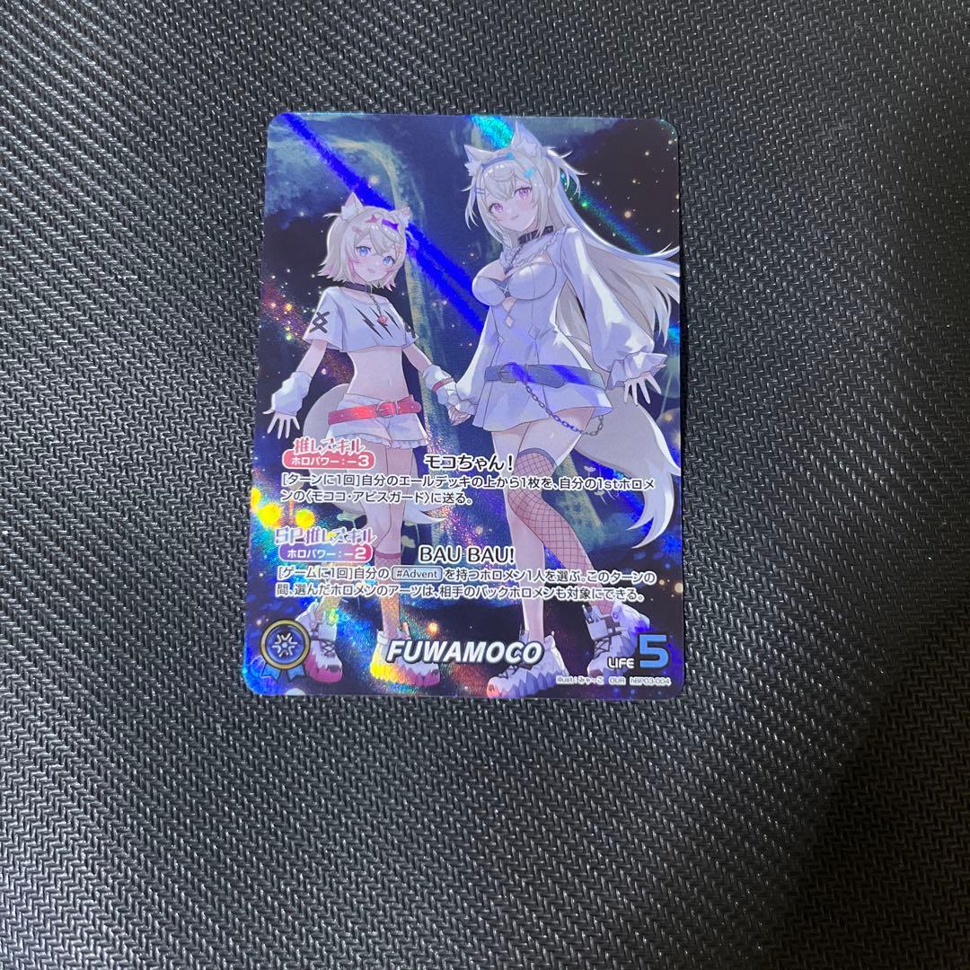 ホロライブ FUWAMOGO カード リティ5