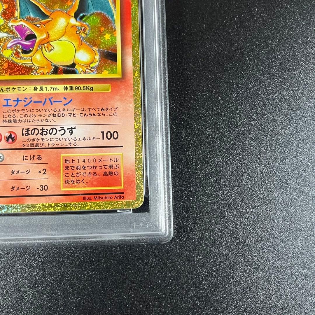 PSA10 ヒトカゲ リザード リザードン 御三家 まとめ ポケモン