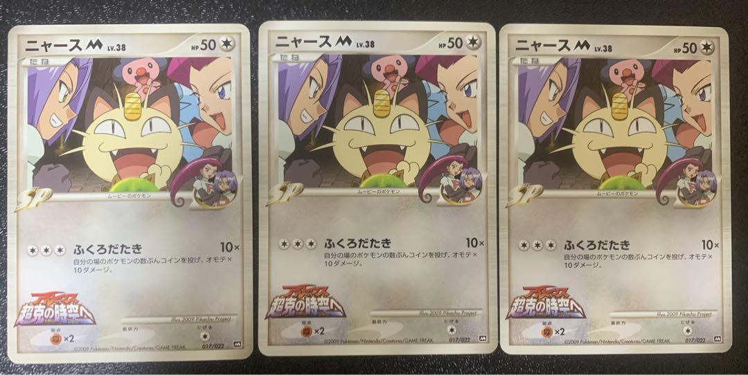 入荷now 買えない 絶版プロモSP ニャースM 3枚 アルセウス超克の時空へ ロゴマーク ポケモンカードゲーム