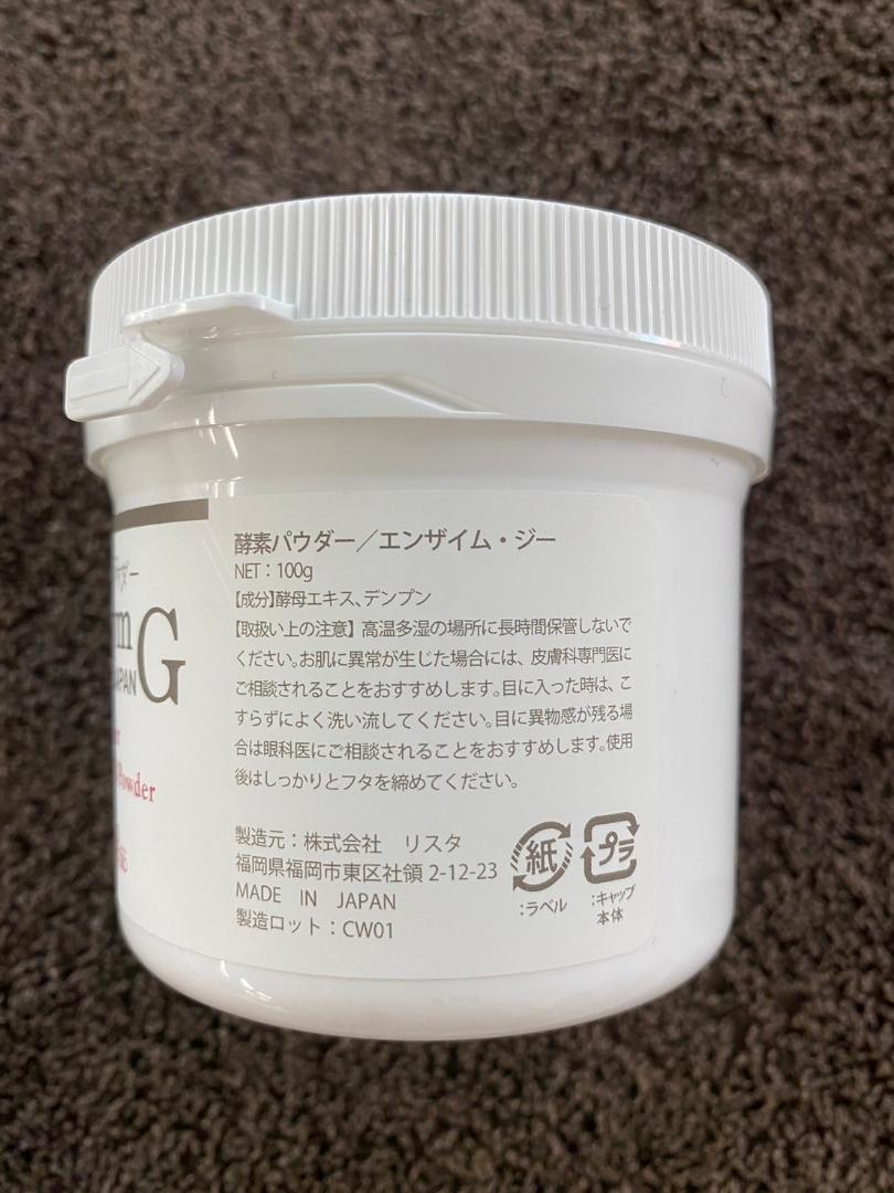 REVI エンザイムGジャパンパウダー