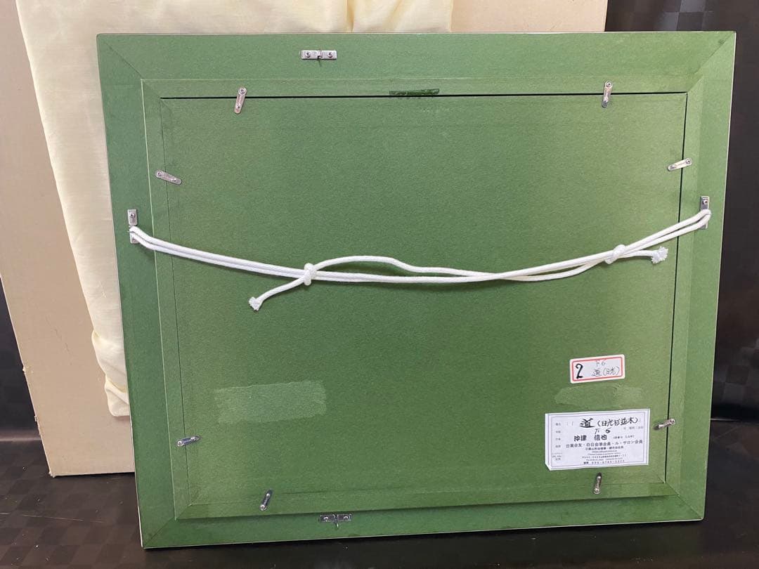 油彩画 沖津信也 【道】 日光杉並木 F6号 リアリズム肉筆 油絵 山形県 額装 油彩画 沖津信也 【道】 日光杉並木 F6号 リアリズム肉筆 油絵 山形県 額装